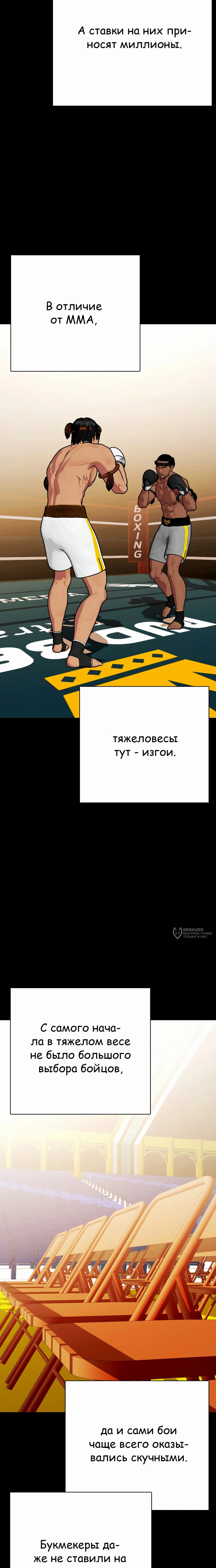 Манга Тот, над кем издеваются, слишком хорош в борьбе - Глава 120 Страница 26