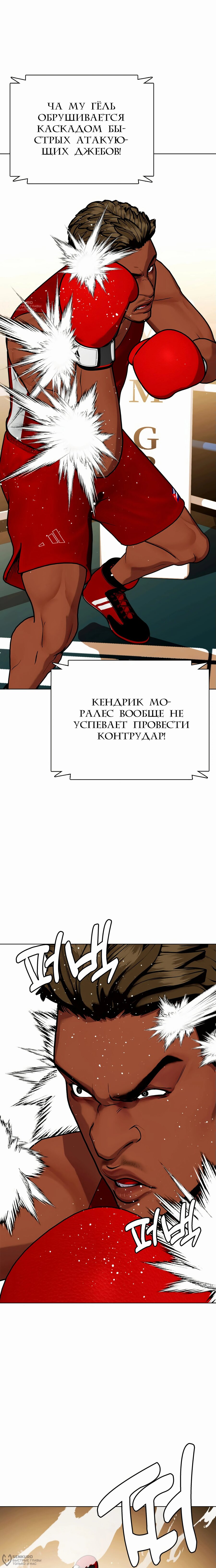Манга Тот, над кем издеваются, слишком хорош в борьбе - Глава 119 Страница 16