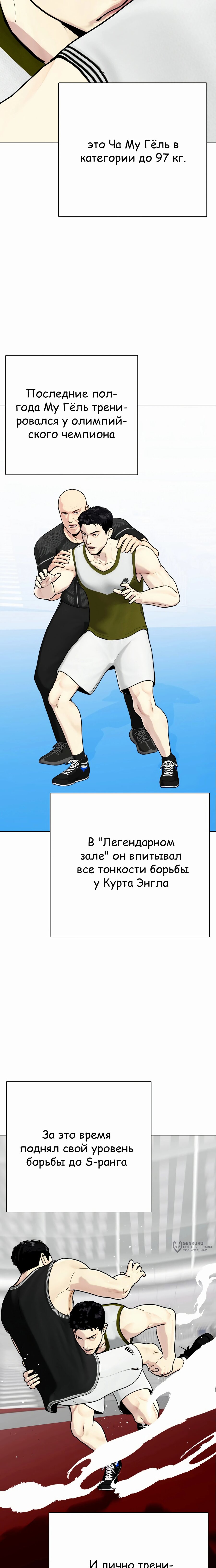 Манга Тот, над кем издеваются, слишком хорош в борьбе - Глава 119 Страница 33