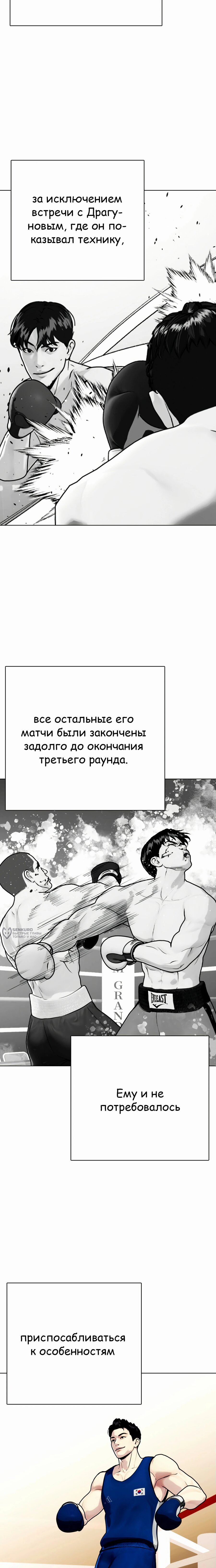 Манга Тот, над кем издеваются, слишком хорош в борьбе - Глава 119 Страница 26