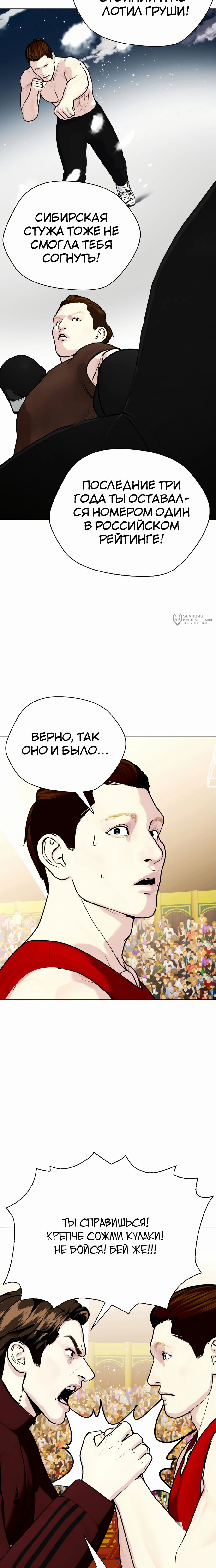 Манга Тот, над кем издеваются, слишком хорош в борьбе - Глава 119 Страница 7