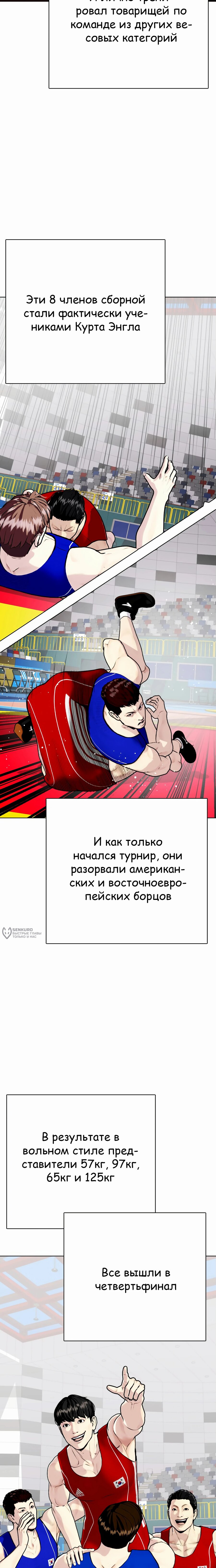 Манга Тот, над кем издеваются, слишком хорош в борьбе - Глава 119 Страница 34