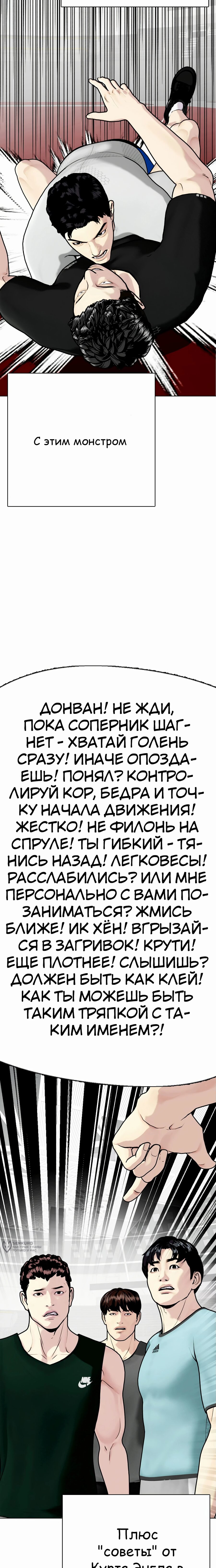 Манга Тот, над кем издеваются, слишком хорош в борьбе - Глава 119 Страница 37