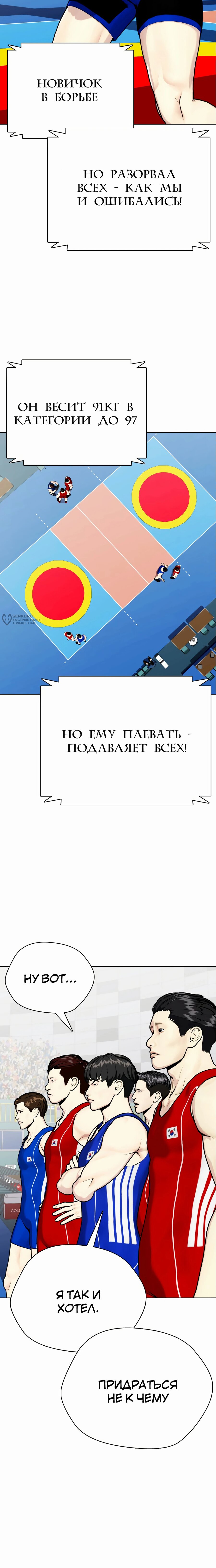 Манга Тот, над кем издеваются, слишком хорош в борьбе - Глава 119 Страница 39