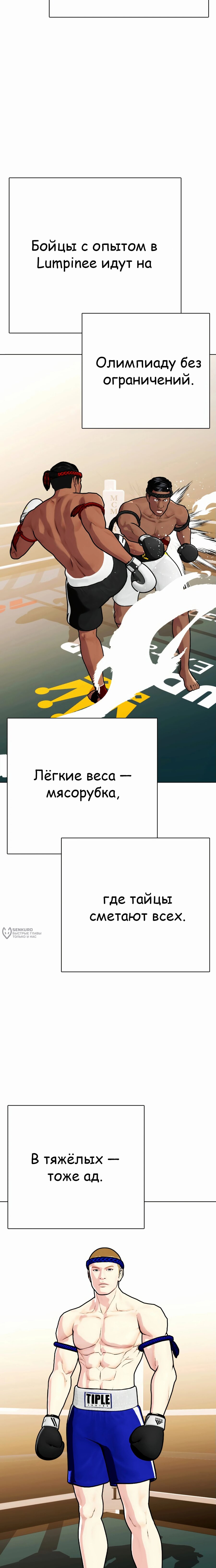 Манга Тот, над кем издеваются, слишком хорош в борьбе - Глава 119 Страница 42