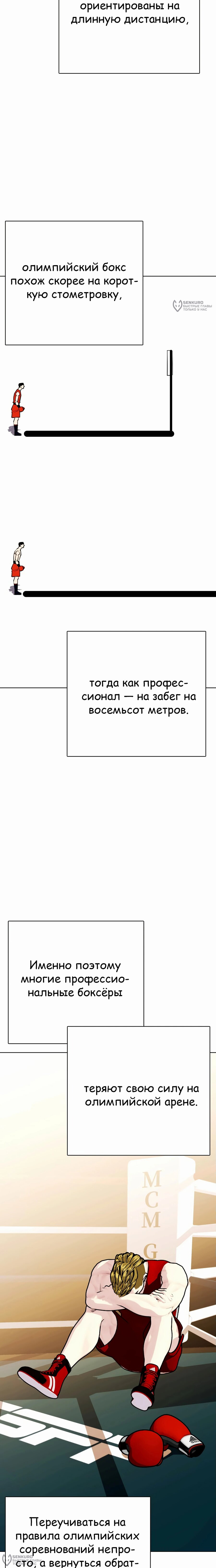 Манга Тот, над кем издеваются, слишком хорош в борьбе - Глава 119 Страница 24