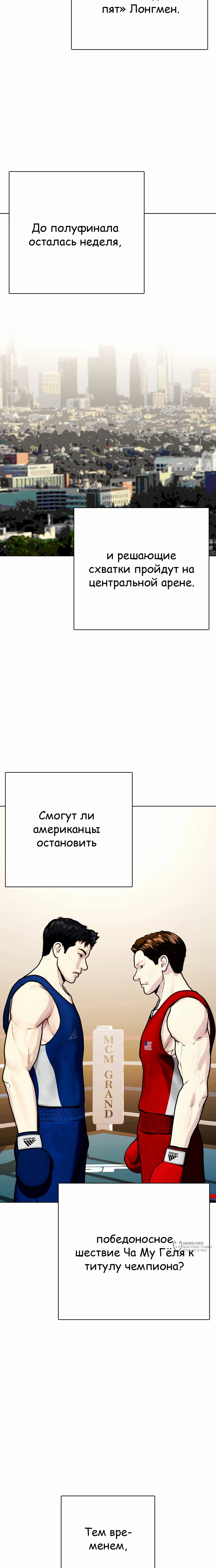 Манга Тот, над кем издеваются, слишком хорош в борьбе - Глава 119 Страница 29