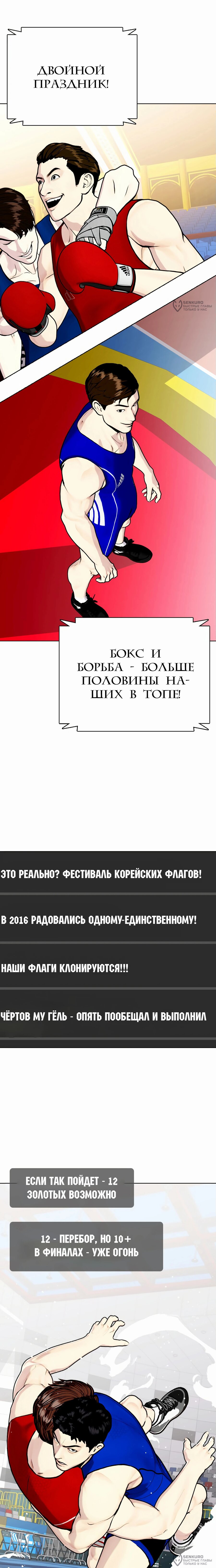 Манга Тот, над кем издеваются, слишком хорош в борьбе - Глава 119 Страница 40