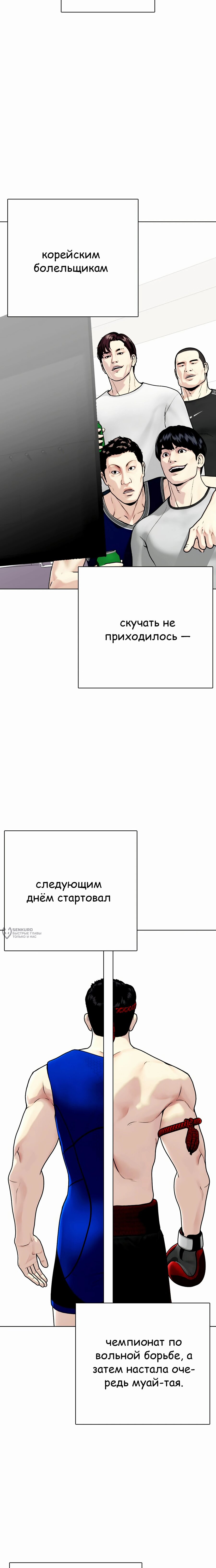 Манга Тот, над кем издеваются, слишком хорош в борьбе - Глава 119 Страница 30