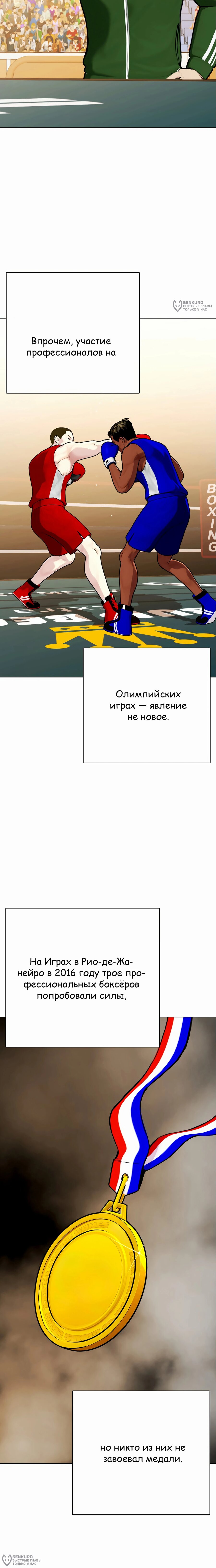 Манга Тот, над кем издеваются, слишком хорош в борьбе - Глава 119 Страница 20