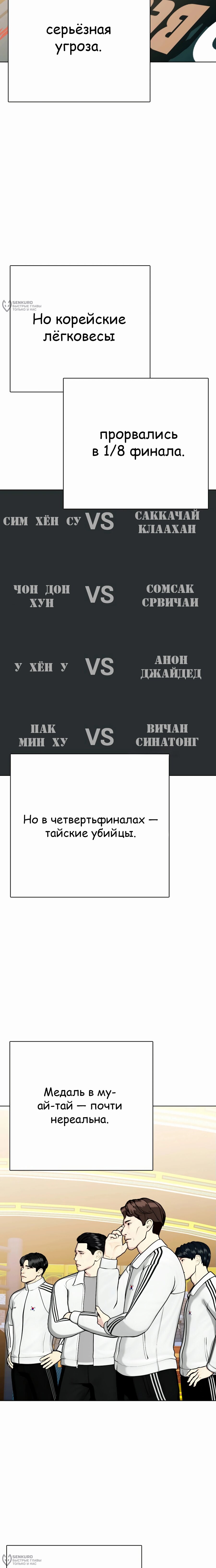 Манга Тот, над кем издеваются, слишком хорош в борьбе - Глава 119 Страница 44