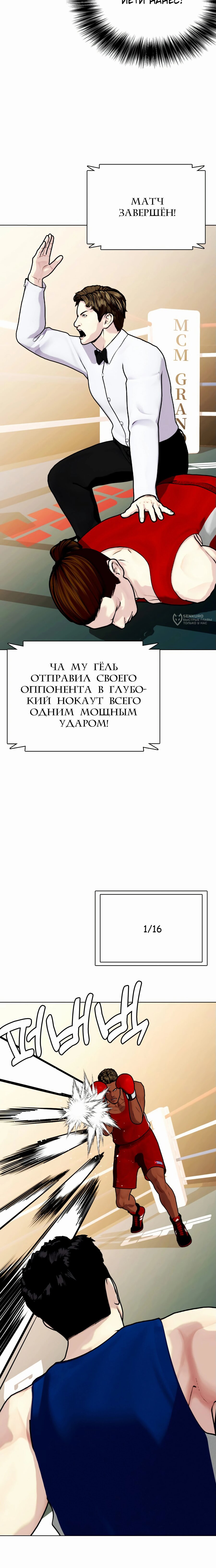 Манга Тот, над кем издеваются, слишком хорош в борьбе - Глава 119 Страница 15