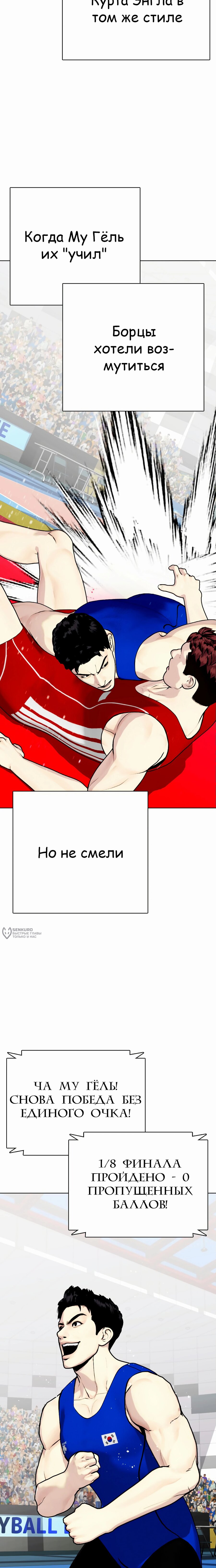 Манга Тот, над кем издеваются, слишком хорош в борьбе - Глава 119 Страница 38