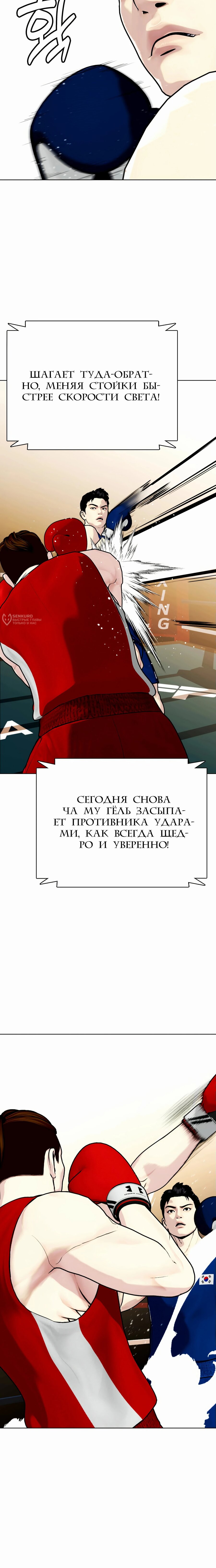 Манга Тот, над кем издеваются, слишком хорош в борьбе - Глава 119 Страница 11