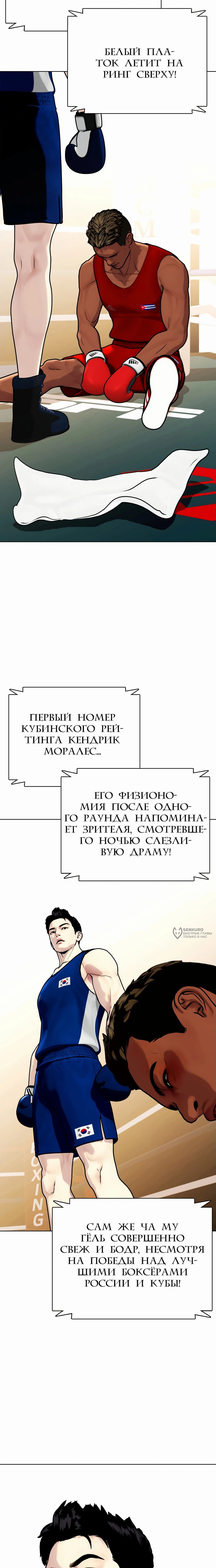 Манга Тот, над кем издеваются, слишком хорош в борьбе - Глава 119 Страница 18