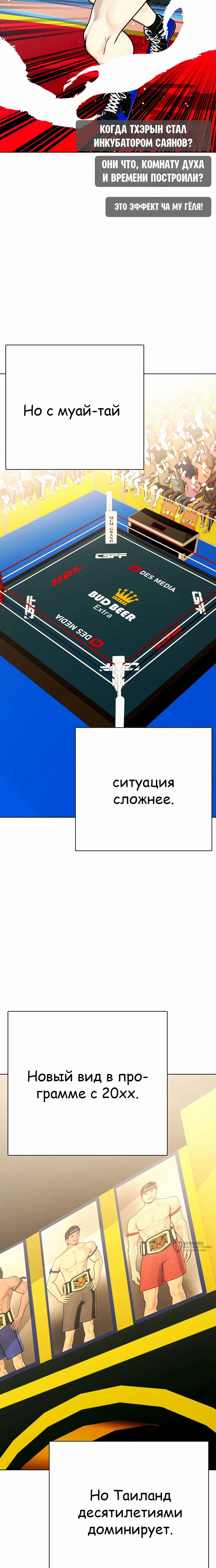 Манга Тот, над кем издеваются, слишком хорош в борьбе - Глава 119 Страница 41