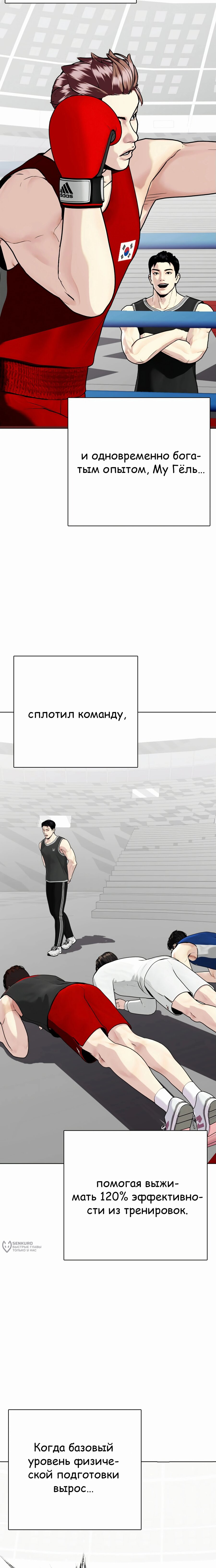 Манга Тот, над кем издеваются, слишком хорош в борьбе - Глава 118 Страница 21