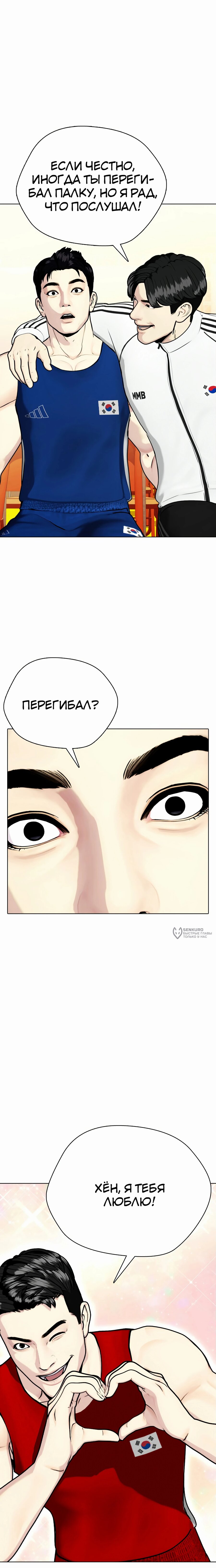 Манга Тот, над кем издеваются, слишком хорош в борьбе - Глава 118 Страница 42