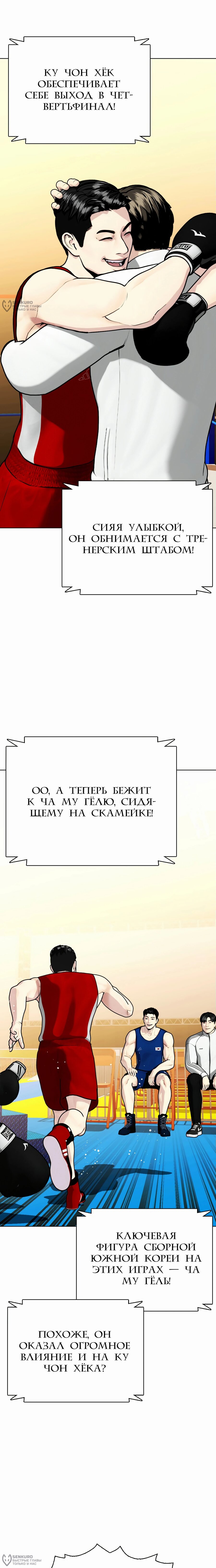 Манга Тот, над кем издеваются, слишком хорош в борьбе - Глава 118 Страница 40
