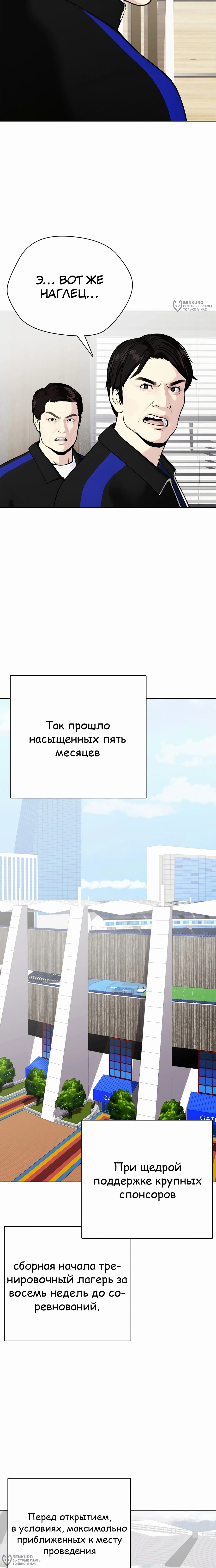 Манга Тот, над кем издеваются, слишком хорош в борьбе - Глава 118 Страница 32