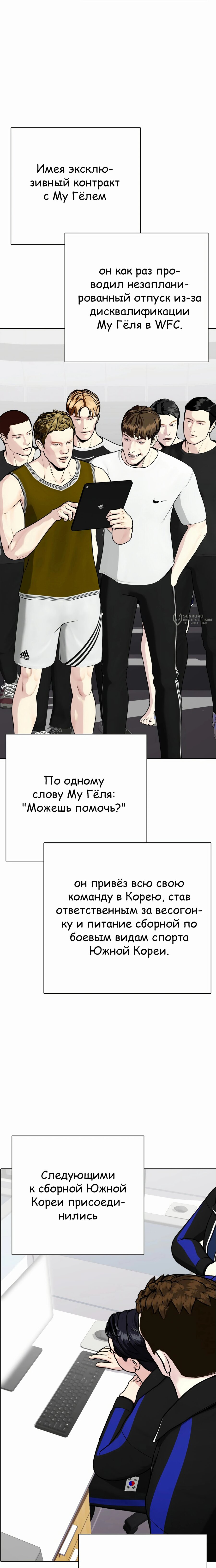 Манга Тот, над кем издеваются, слишком хорош в борьбе - Глава 118 Страница 27