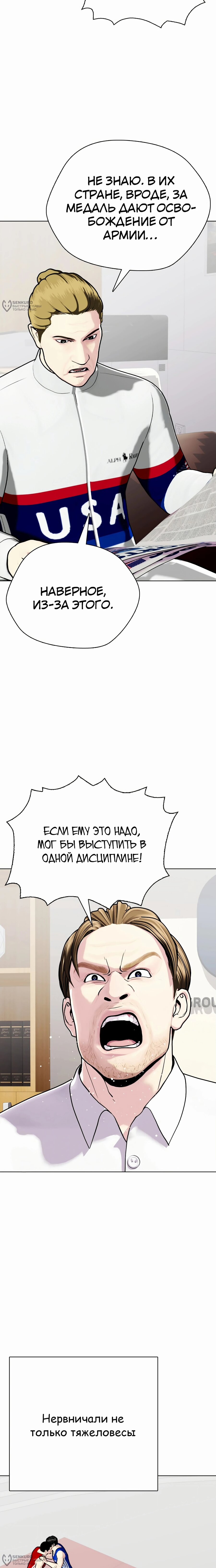Манга Тот, над кем издеваются, слишком хорош в борьбе - Глава 118 Страница 16
