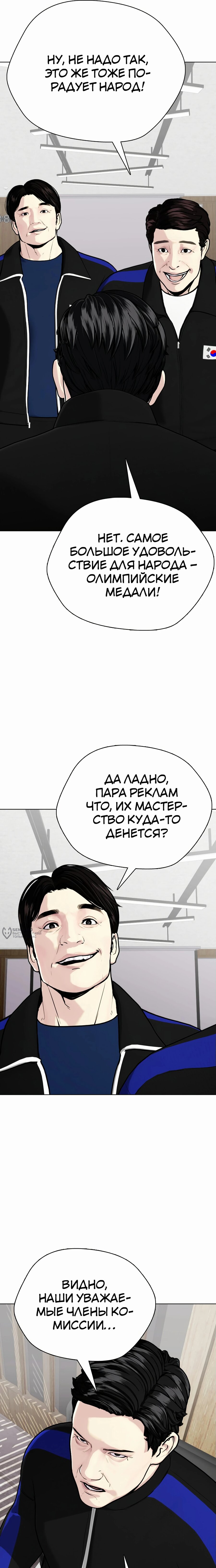 Манга Тот, над кем издеваются, слишком хорош в борьбе - Глава 118 Страница 30