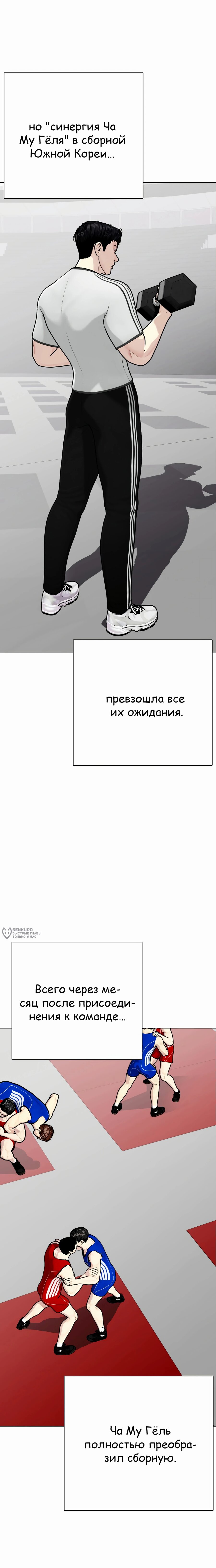 Манга Тот, над кем издеваются, слишком хорош в борьбе - Глава 118 Страница 18