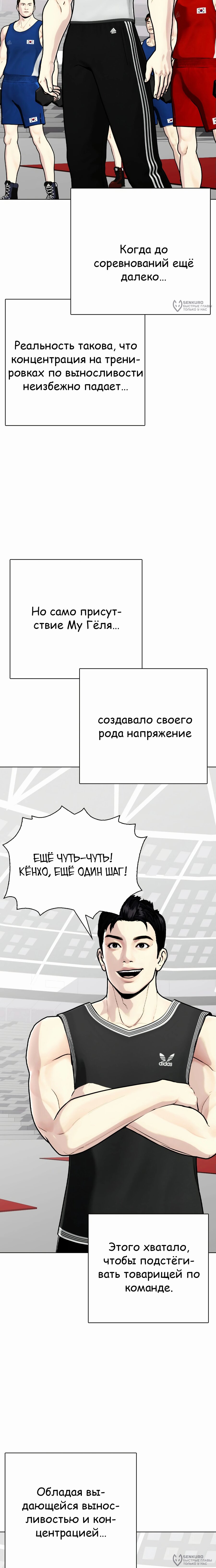 Манга Тот, над кем издеваются, слишком хорош в борьбе - Глава 118 Страница 20