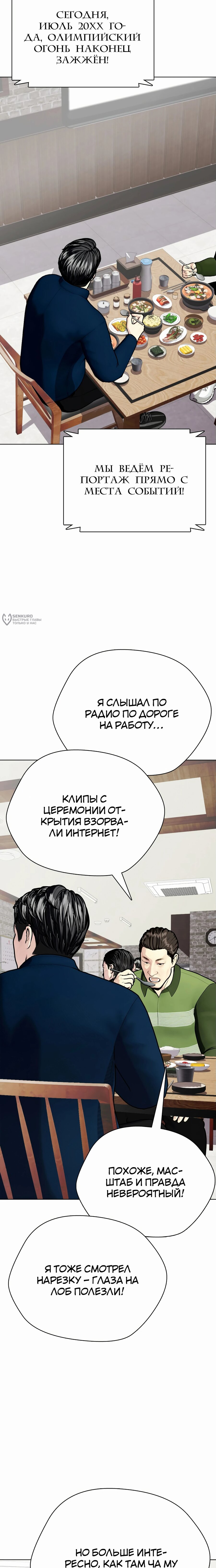 Манга Тот, над кем издеваются, слишком хорош в борьбе - Глава 118 Страница 35