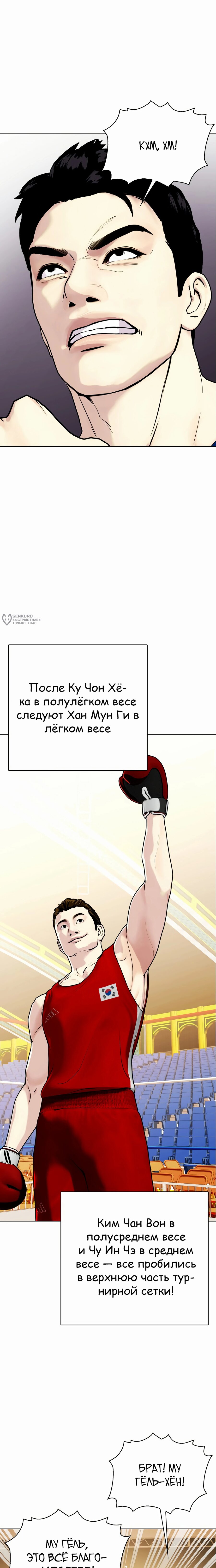 Манга Тот, над кем издеваются, слишком хорош в борьбе - Глава 118 Страница 43
