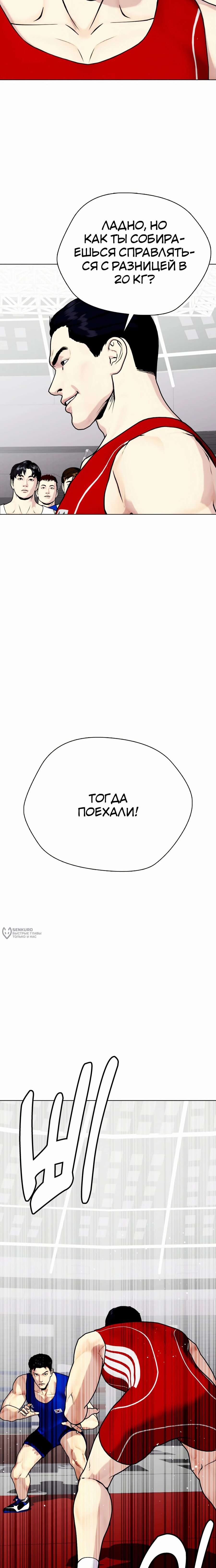 Манга Тот, над кем издеваются, слишком хорош в борьбе - Глава 118 Страница 2