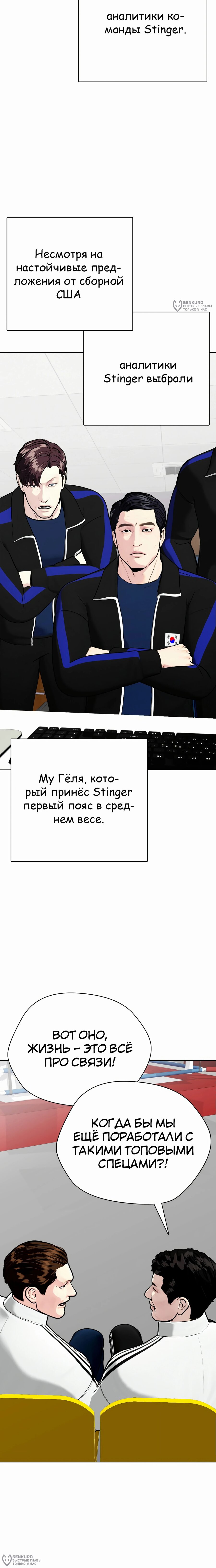 Манга Тот, над кем издеваются, слишком хорош в борьбе - Глава 118 Страница 28