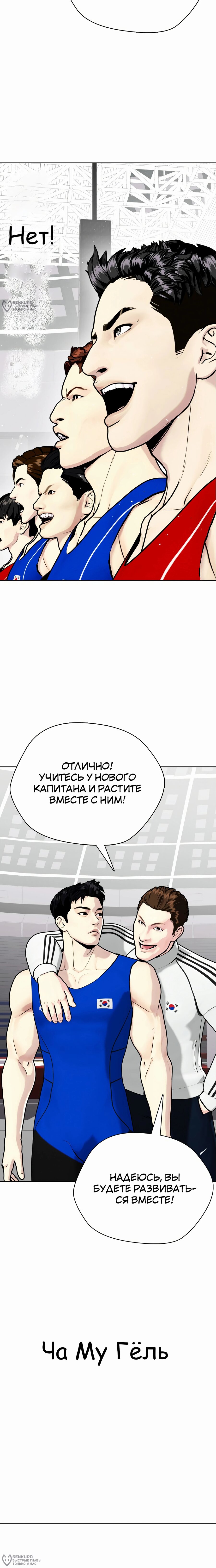 Манга Тот, над кем издеваются, слишком хорош в борьбе - Глава 118 Страница 12