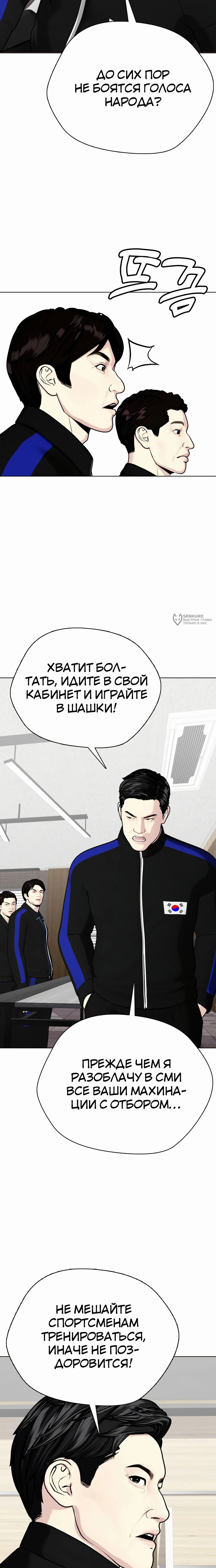 Манга Тот, над кем издеваются, слишком хорош в борьбе - Глава 118 Страница 31