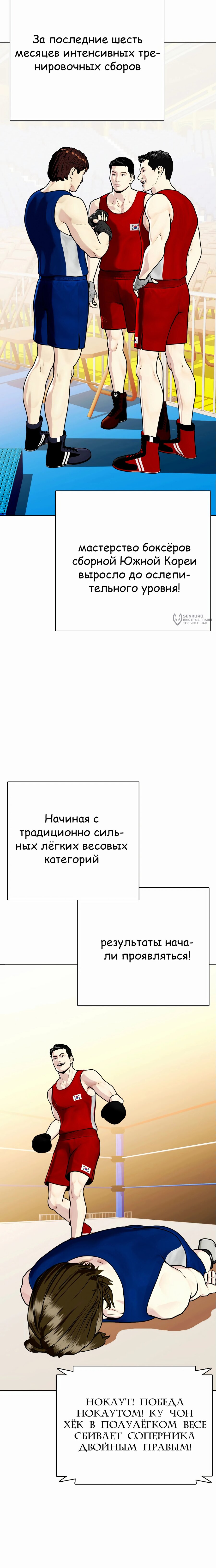 Манга Тот, над кем издеваются, слишком хорош в борьбе - Глава 118 Страница 39
