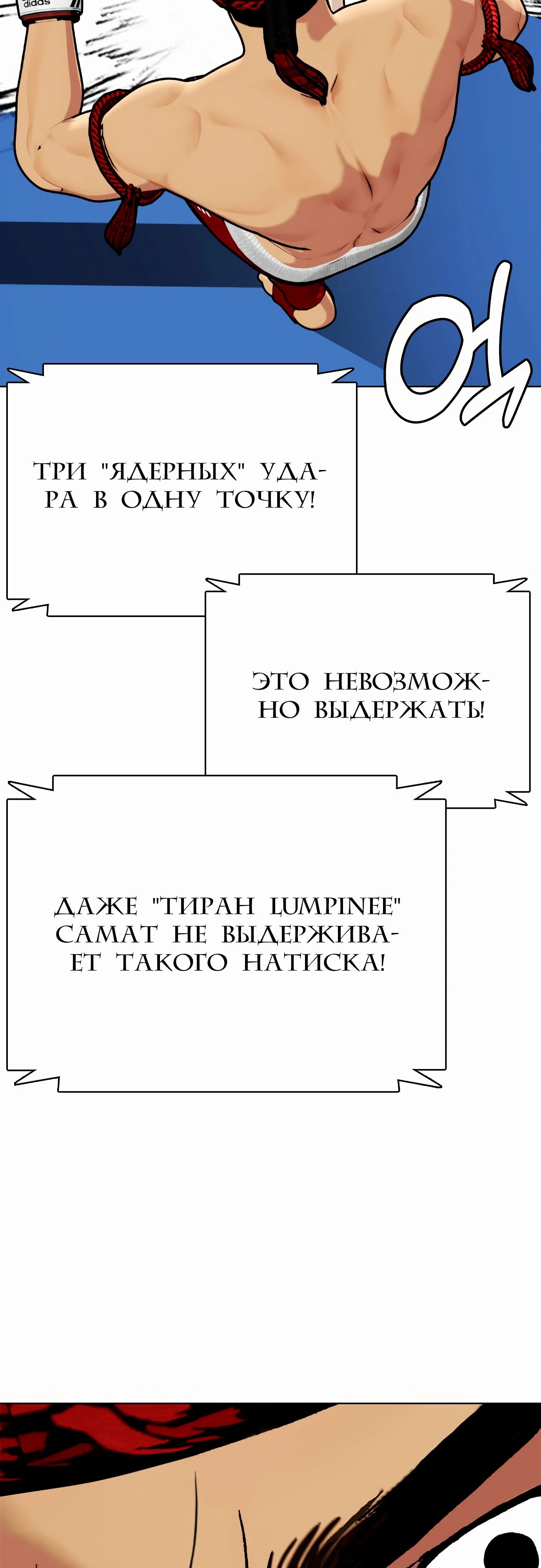 Манга Тот, над кем издеваются, слишком хорош в борьбе - Глава 122 Страница 62