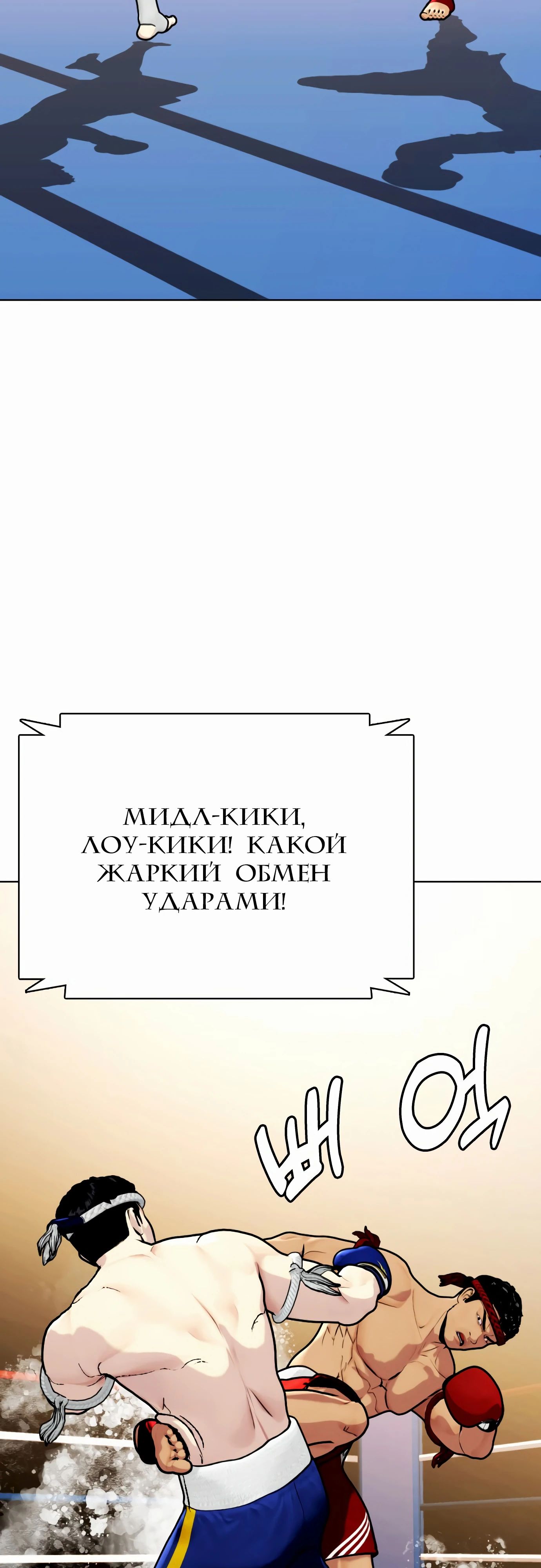 Манга Тот, над кем издеваются, слишком хорош в борьбе - Глава 122 Страница 19