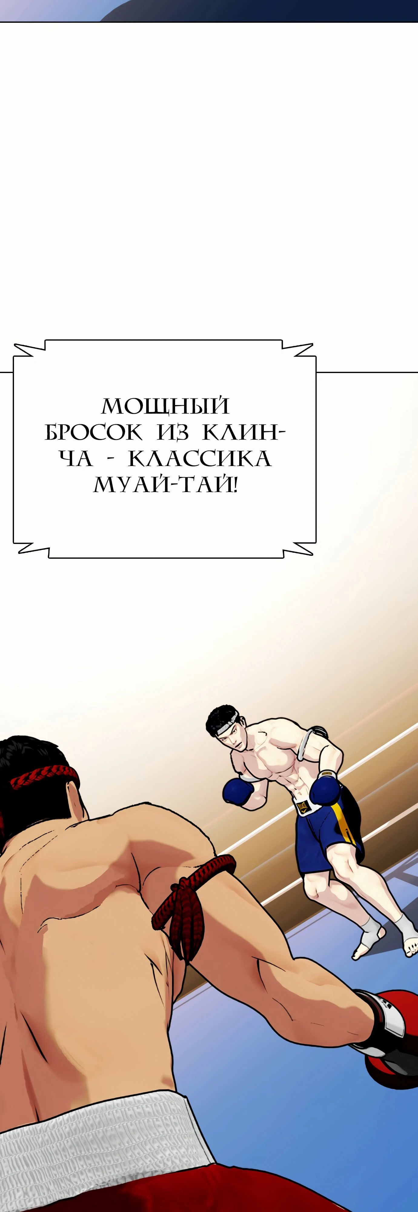 Манга Тот, над кем издеваются, слишком хорош в борьбе - Глава 122 Страница 70