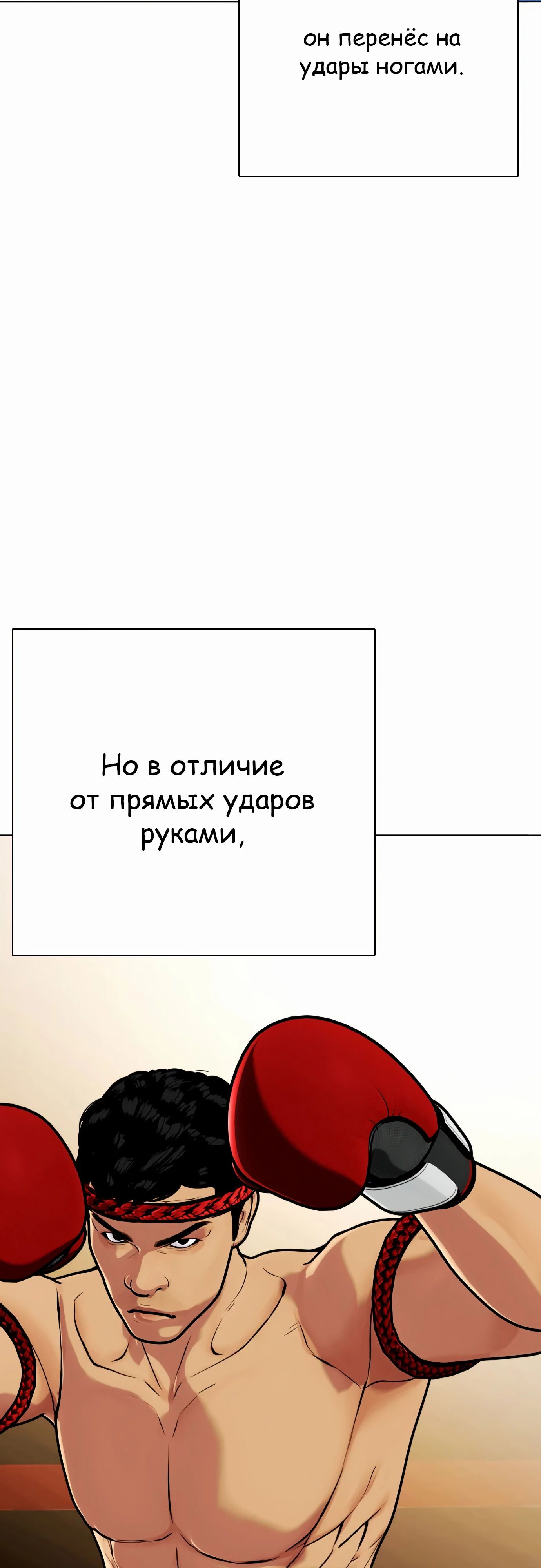Манга Тот, над кем издеваются, слишком хорош в борьбе - Глава 122 Страница 35