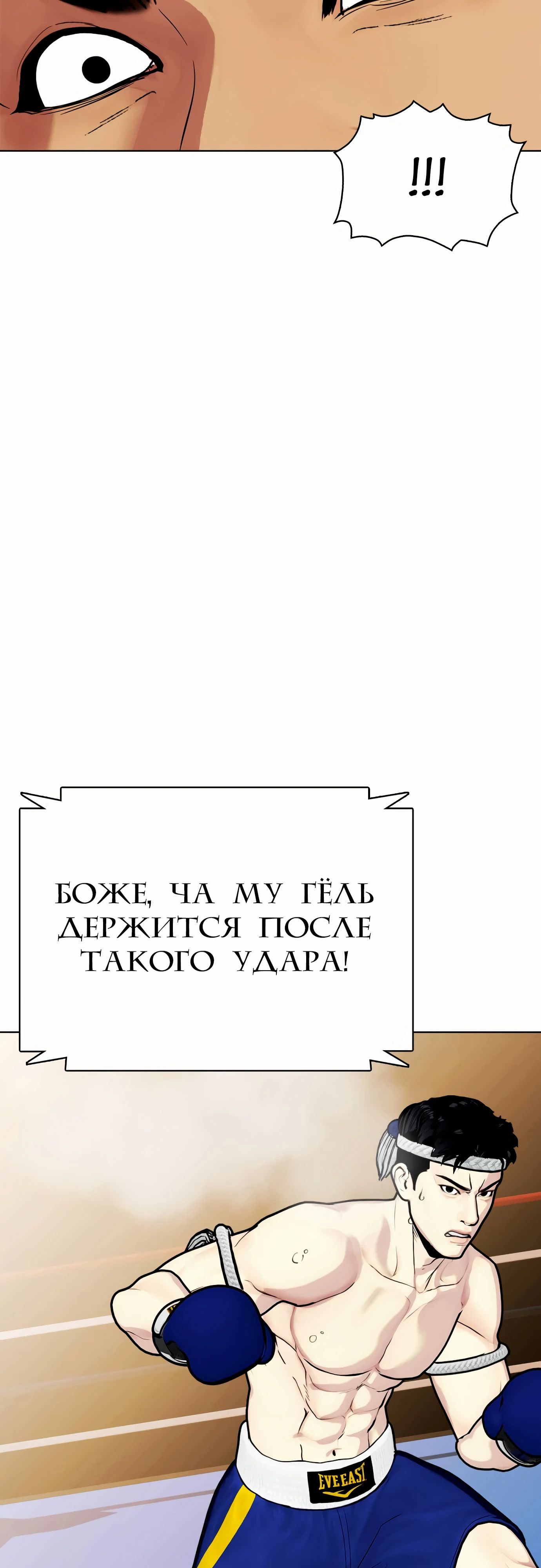 Манга Тот, над кем издеваются, слишком хорош в борьбе - Глава 122 Страница 89