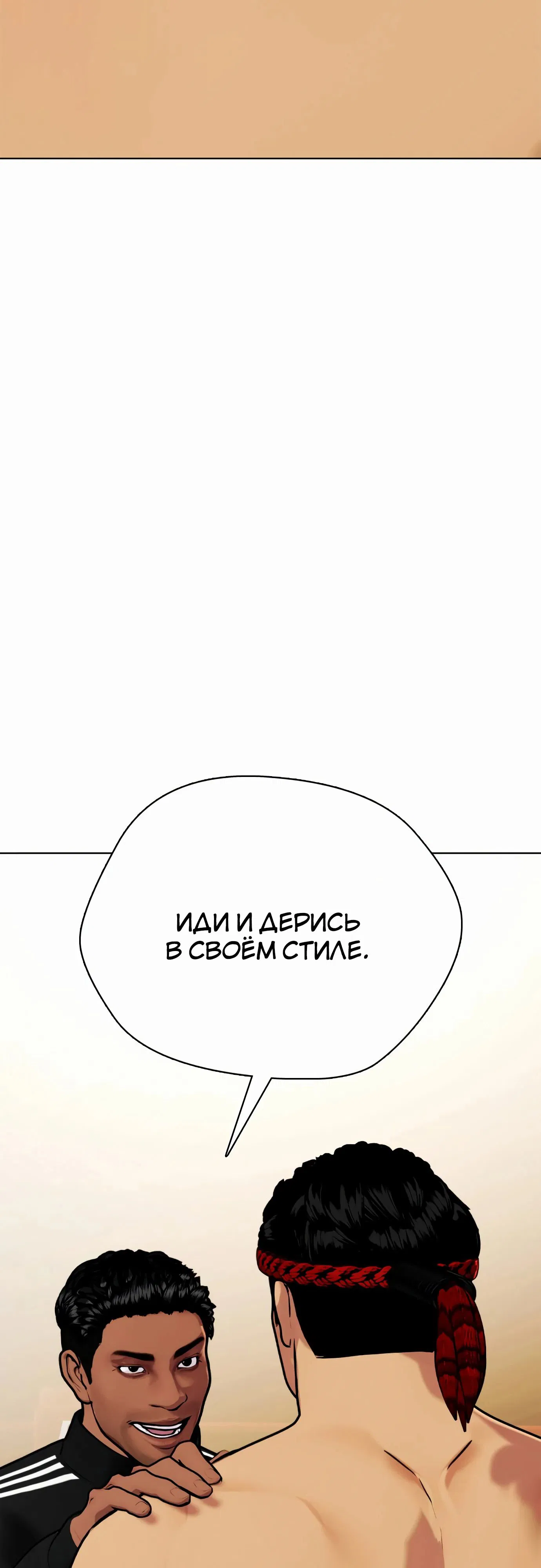 Манга Тот, над кем издеваются, слишком хорош в борьбе - Глава 122 Страница 5