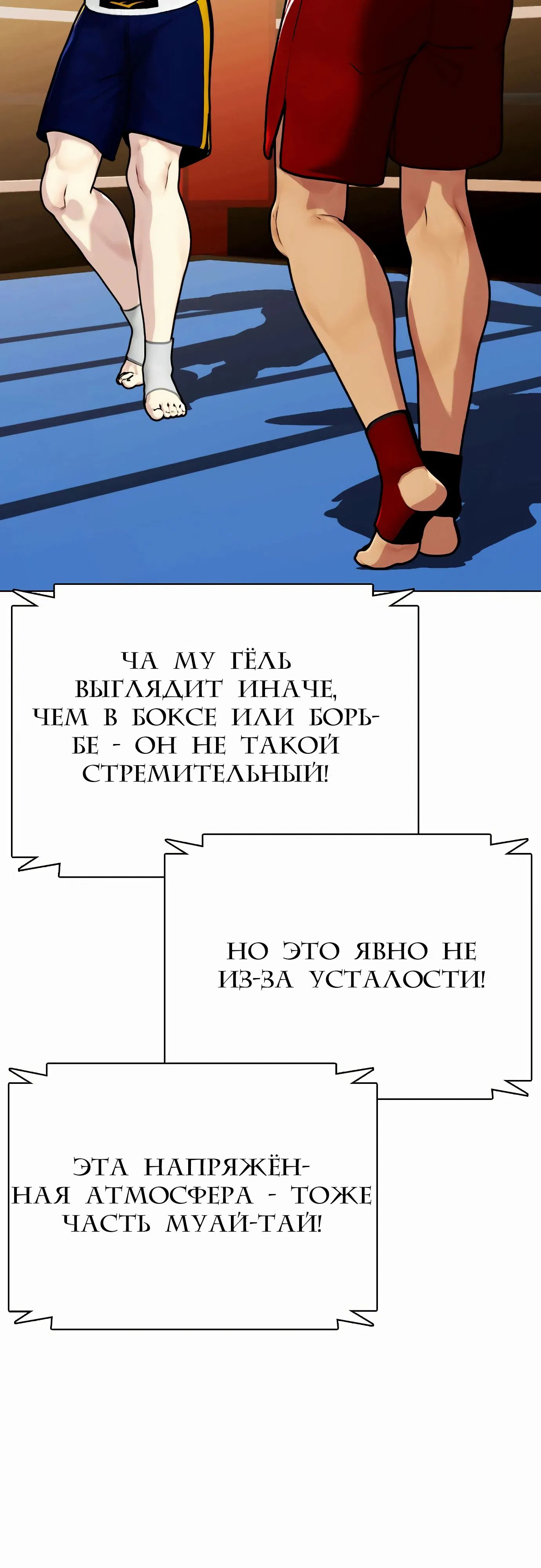Манга Тот, над кем издеваются, слишком хорош в борьбе - Глава 122 Страница 9