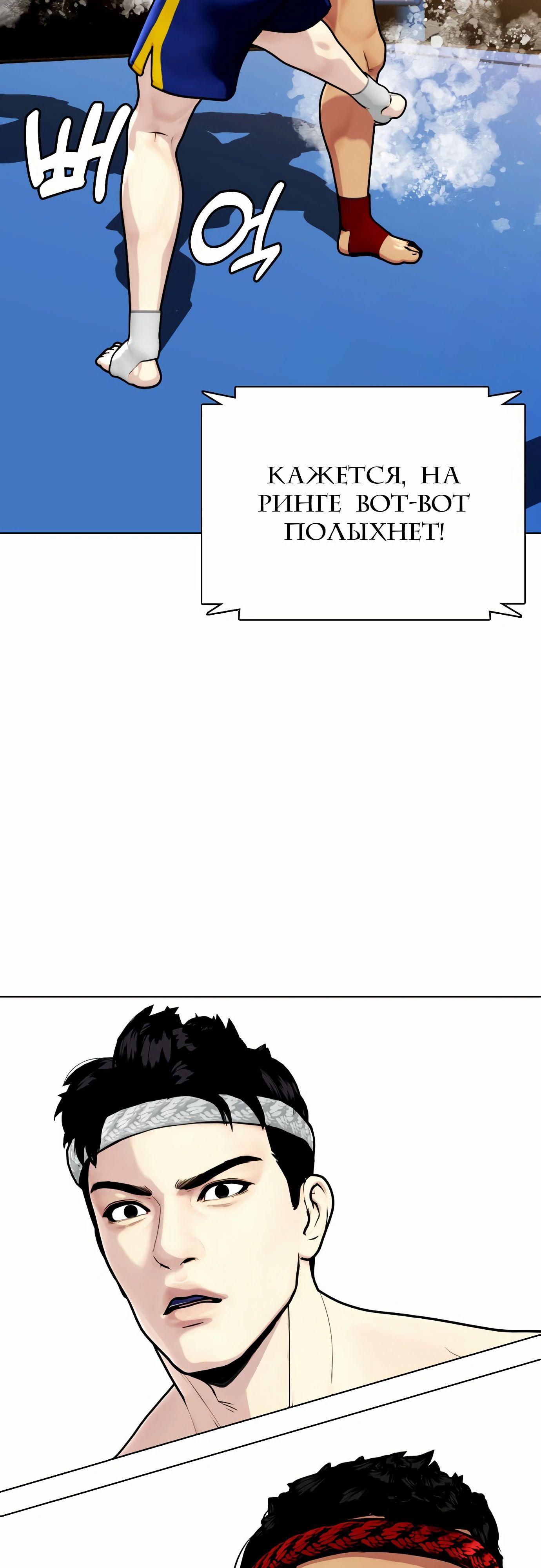 Манга Тот, над кем издеваются, слишком хорош в борьбе - Глава 122 Страница 20