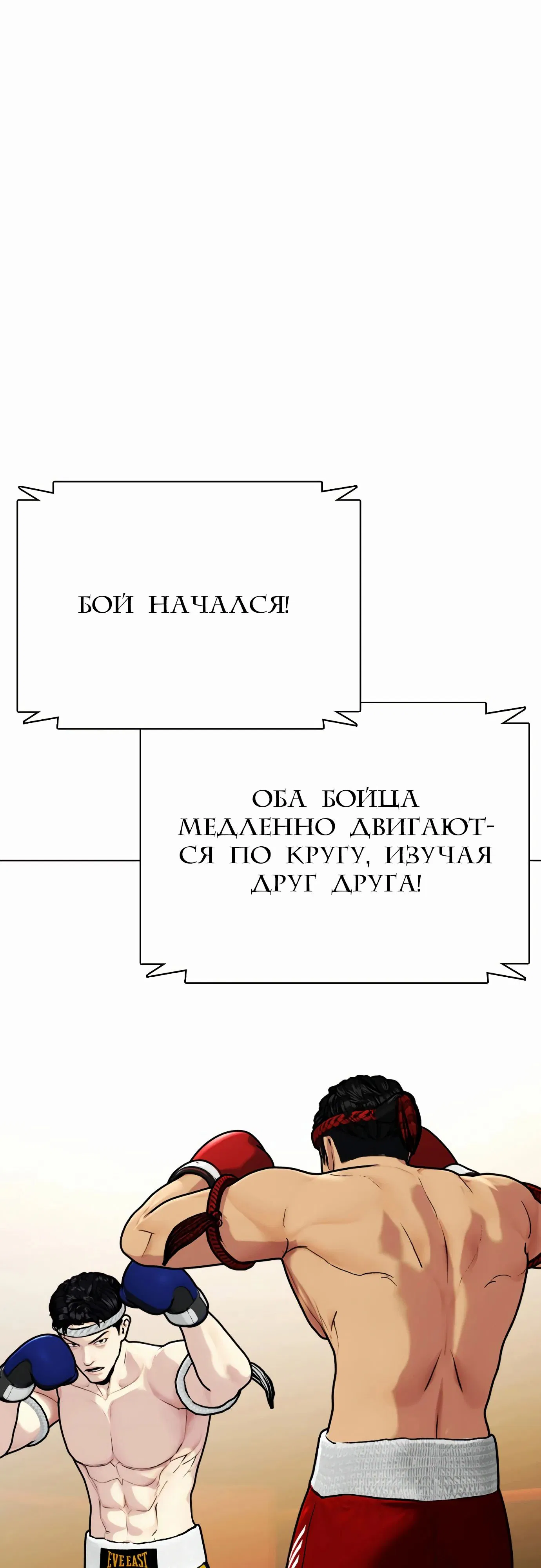 Манга Тот, над кем издеваются, слишком хорош в борьбе - Глава 122 Страница 8