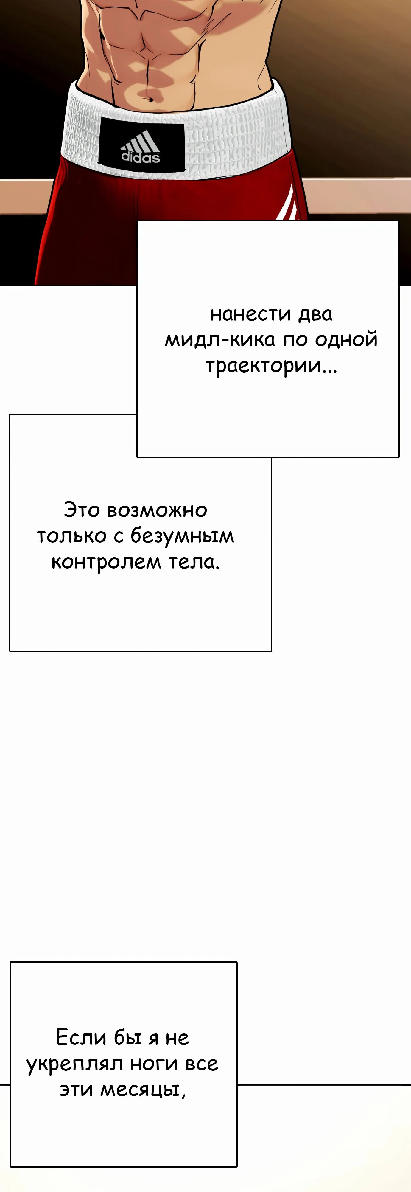 Манга Тот, над кем издеваются, слишком хорош в борьбе - Глава 122 Страница 36