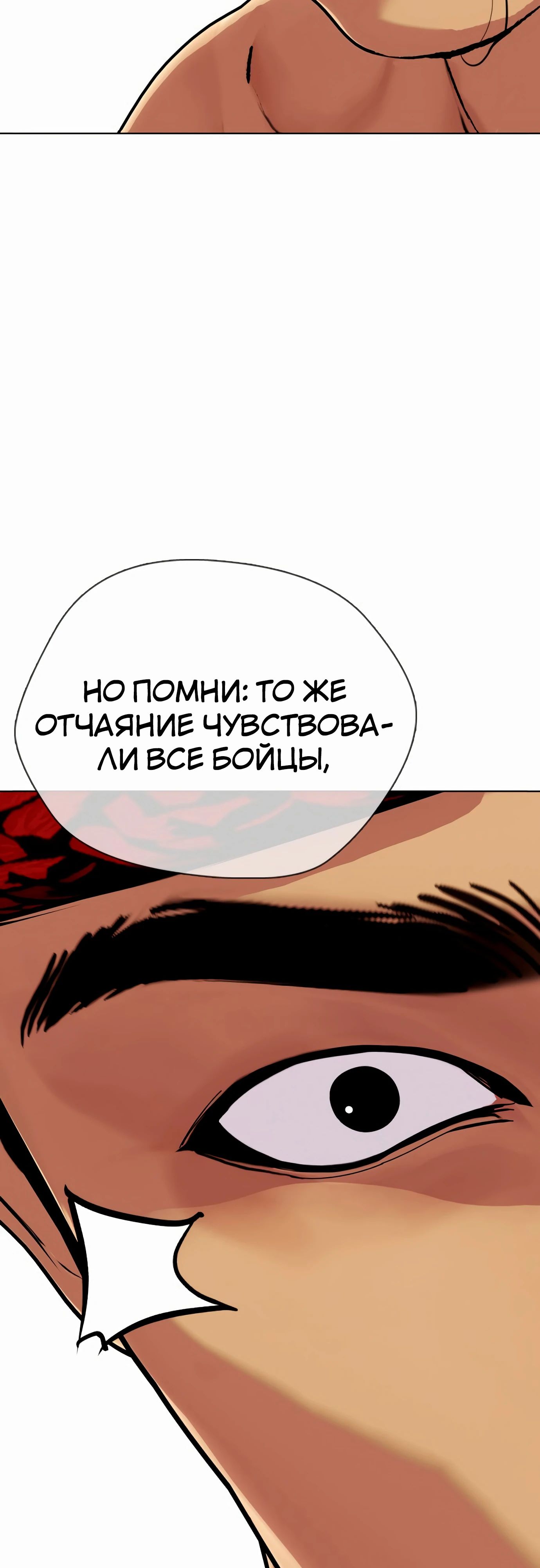 Манга Тот, над кем издеваются, слишком хорош в борьбе - Глава 123 Страница 20