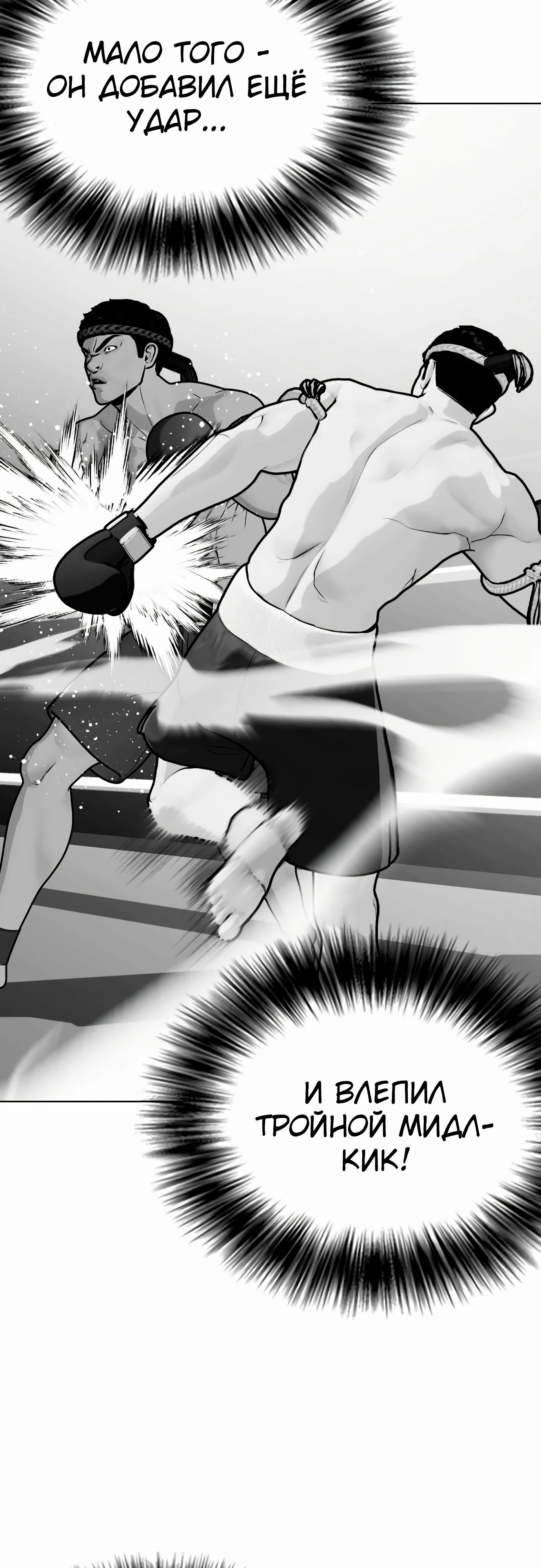 Манга Тот, над кем издеваются, слишком хорош в борьбе - Глава 123 Страница 13