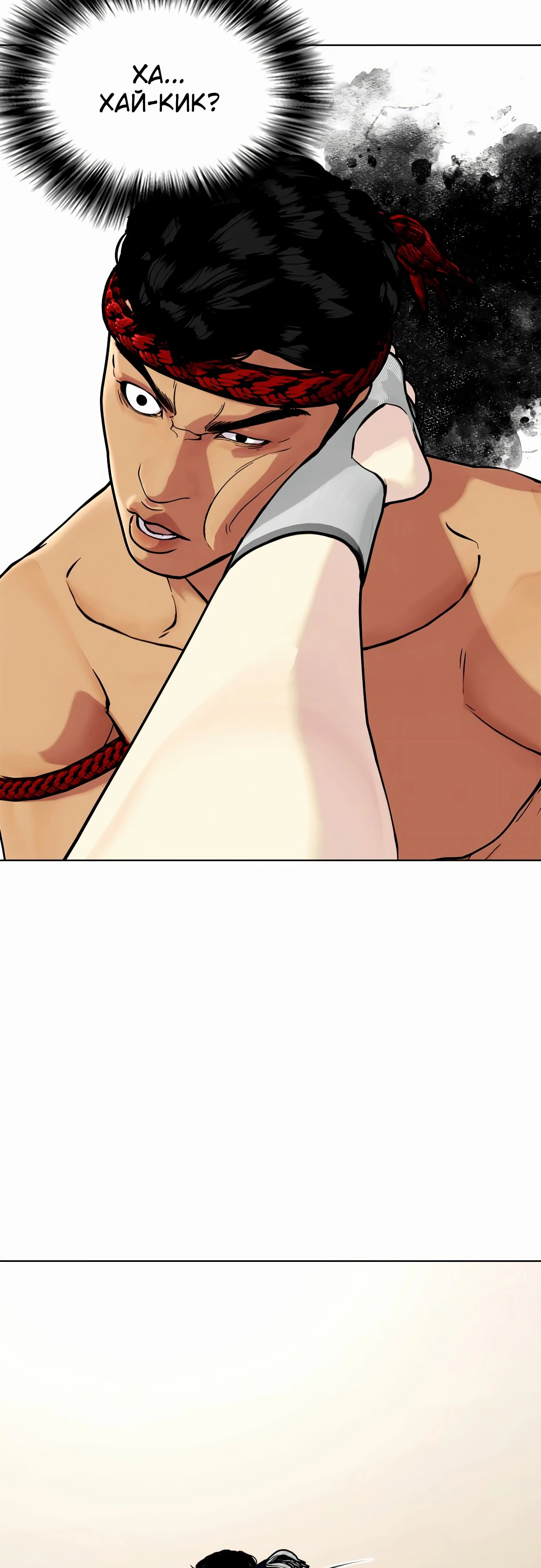 Манга Тот, над кем издеваются, слишком хорош в борьбе - Глава 123 Страница 42