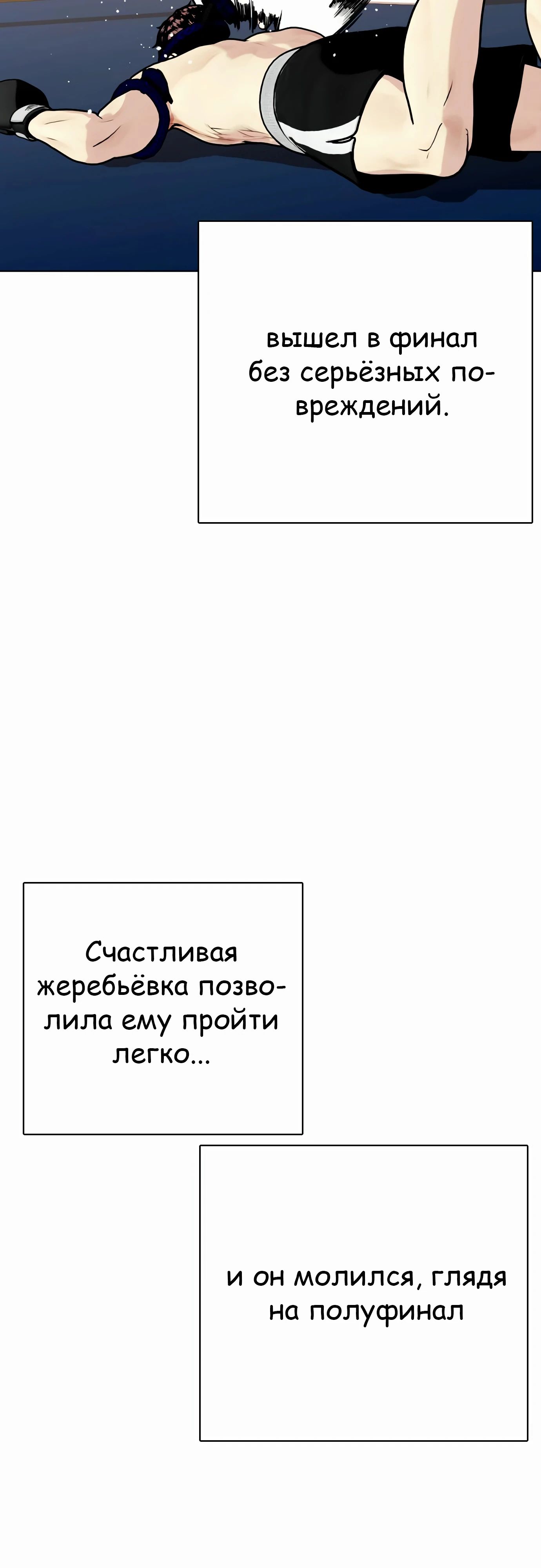 Манга Тот, над кем издеваются, слишком хорош в борьбе - Глава 123 Страница 63